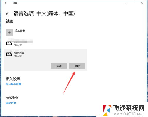 win10自带输入法怎么关闭 如何在Win10中关闭自带的中文输入法