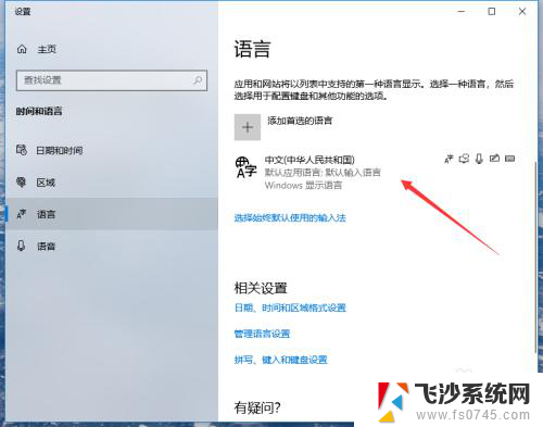 win10自带输入法怎么关闭 如何在Win10中关闭自带的中文输入法