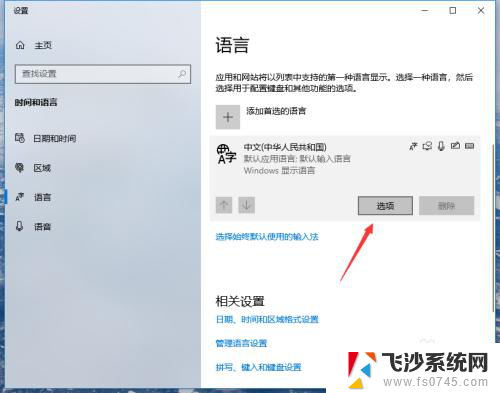 win10自带输入法怎么关闭 如何在Win10中关闭自带的中文输入法