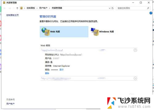 ie浏览器保存的账号密码,在哪里查看 查看IE浏览器保存的账户密码步骤