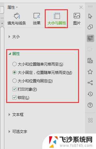 wps如何使用excel表格里的图片跟随表格移动 wps表格中如何实现图片随表格的滚动而移动