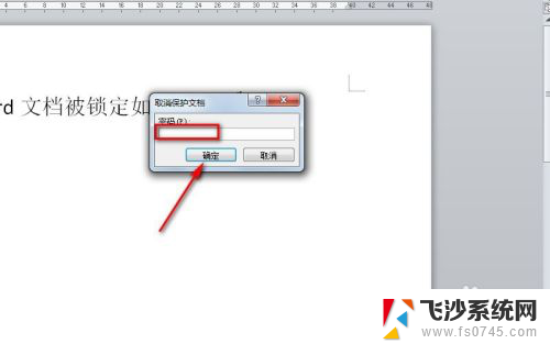 word文档解锁编辑 word文档被锁定如何解锁密码