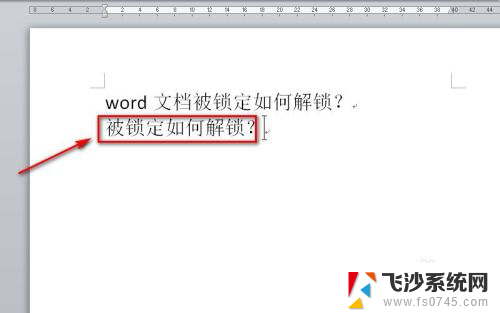 word文档解锁编辑 word文档被锁定如何解锁密码