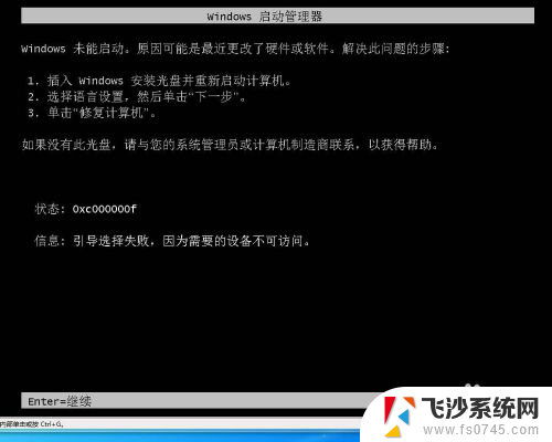 电脑更改硬件或软件开不了机怎么办 系统未能启动软件更改的原因