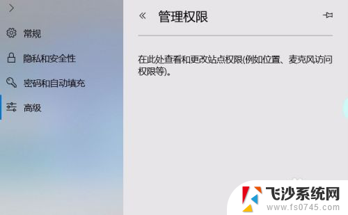 浏览器怎么设置权限 Microsoft Edge如何更改网站权限设置