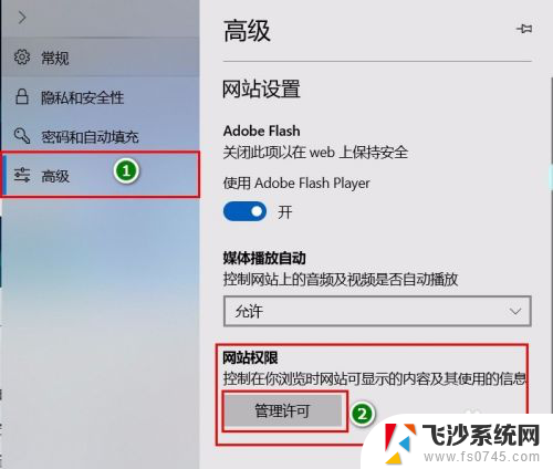 浏览器怎么设置权限 Microsoft Edge如何更改网站权限设置