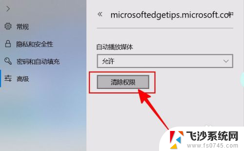 浏览器怎么设置权限 Microsoft Edge如何更改网站权限设置