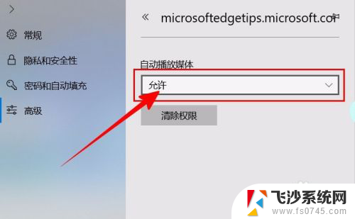 浏览器怎么设置权限 Microsoft Edge如何更改网站权限设置