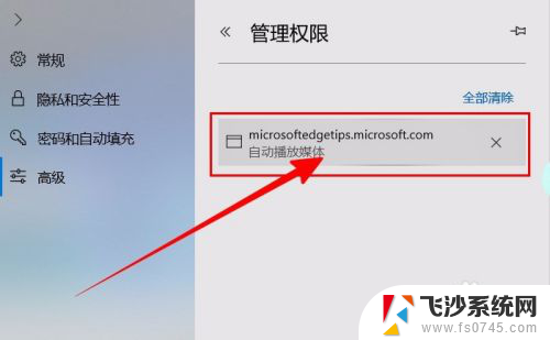 浏览器怎么设置权限 Microsoft Edge如何更改网站权限设置