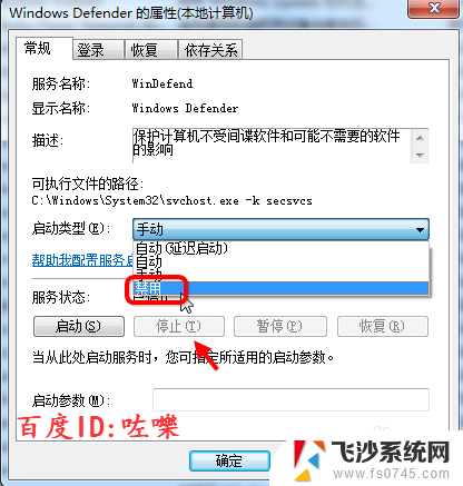 windows7安全中心怎么关闭 Win7系统关闭Windows Defender安全中心的步骤