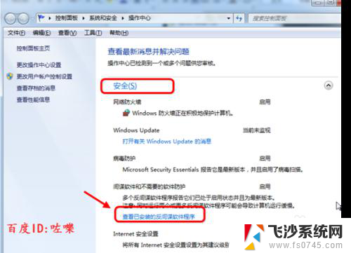 windows7安全中心怎么关闭 Win7系统关闭Windows Defender安全中心的步骤