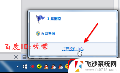 windows7安全中心怎么关闭 Win7系统关闭Windows Defender安全中心的步骤