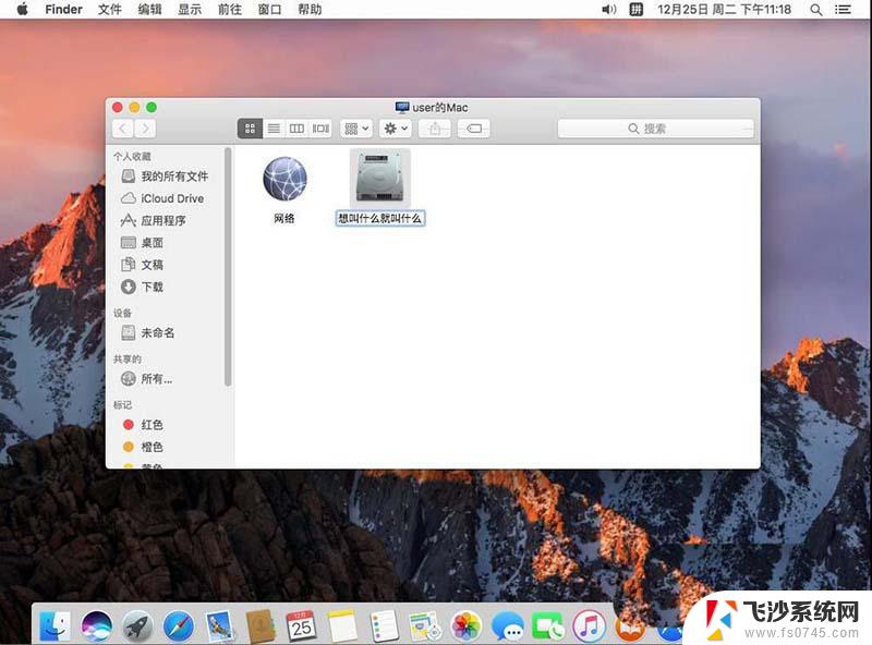 mac磁盘名称 MacBook修改硬盘名称的步骤