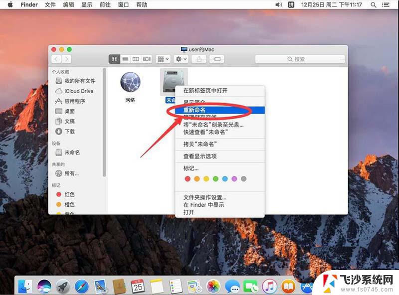 mac磁盘名称 MacBook修改硬盘名称的步骤