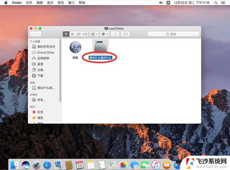 mac磁盘名称 MacBook修改硬盘名称的步骤