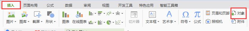 wps怎么插入其它表格 wps表格如何导入其它表格