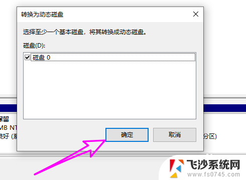 win10动态磁盘是什么意思 win10动态磁盘是什么