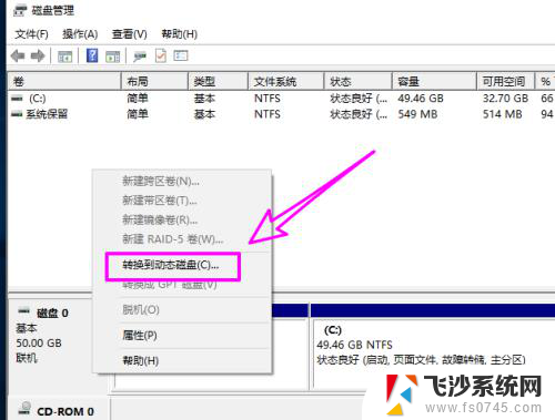 win10动态磁盘是什么意思 win10动态磁盘是什么