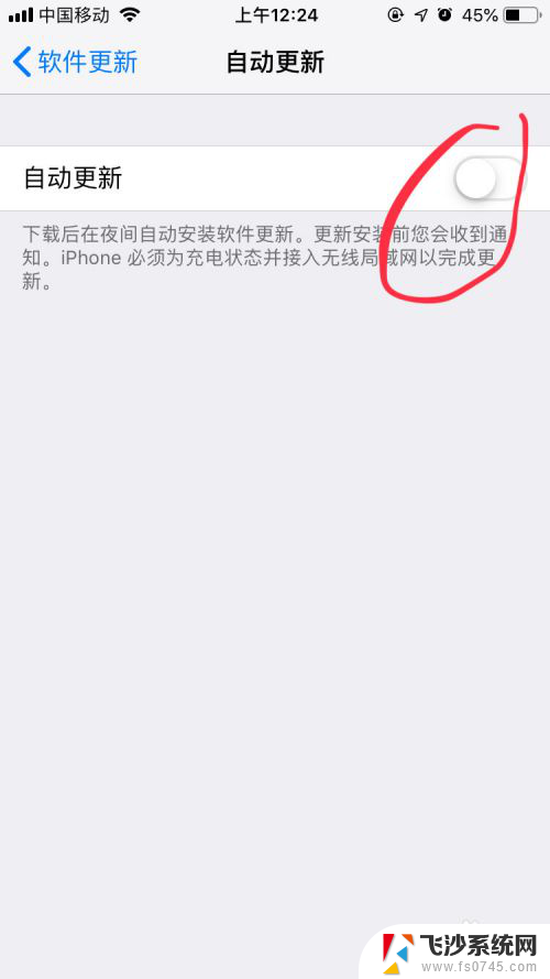 苹果如何关闭自动更新 如何禁用苹果手机自动更新系统