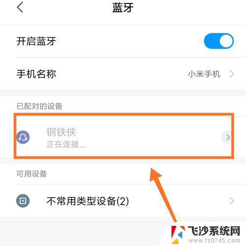怎么连接不上蓝牙耳机 蓝牙耳机无法连接其他蓝牙设备怎么办