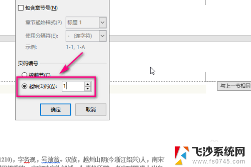 word从当前页开始设置页码 Word如何从当前页开始设置页码