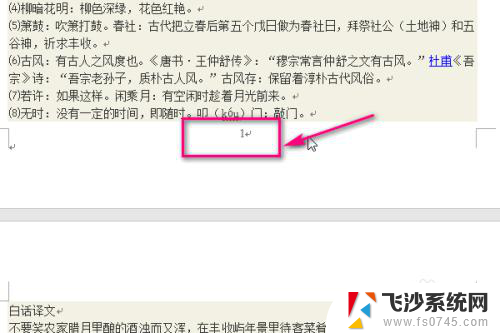 word从当前页开始设置页码 Word如何从当前页开始设置页码