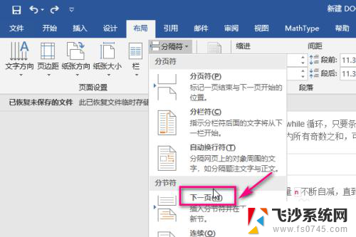 word从当前页开始设置页码 Word如何从当前页开始设置页码