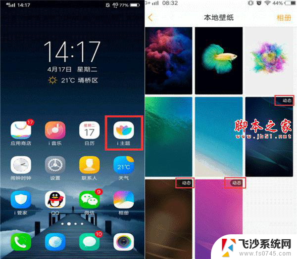 iqoo怎么设置动态壁纸锁屏 iqoo手机如何设置动态壁纸教程