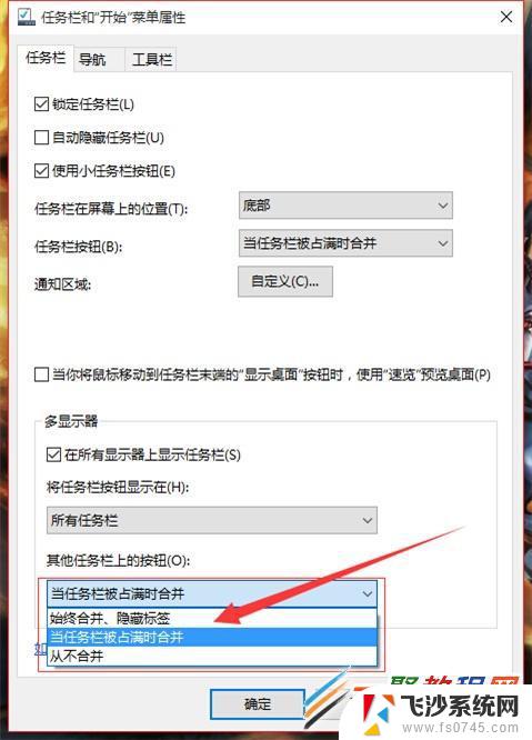 双屏幕 任务栏放到另一个屏幕 win10多屏显示一个任务栏的设置方法