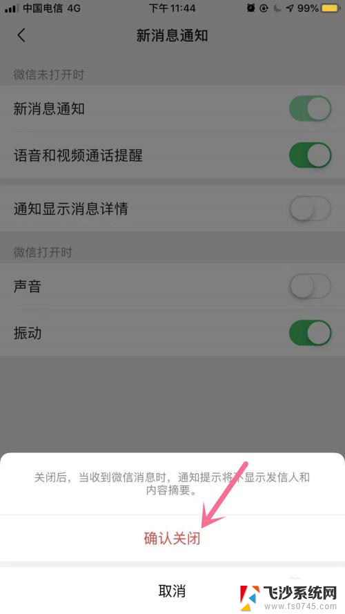 iphone微信不显示消息内容 iPhone微信通知不显示消息内容设置方法