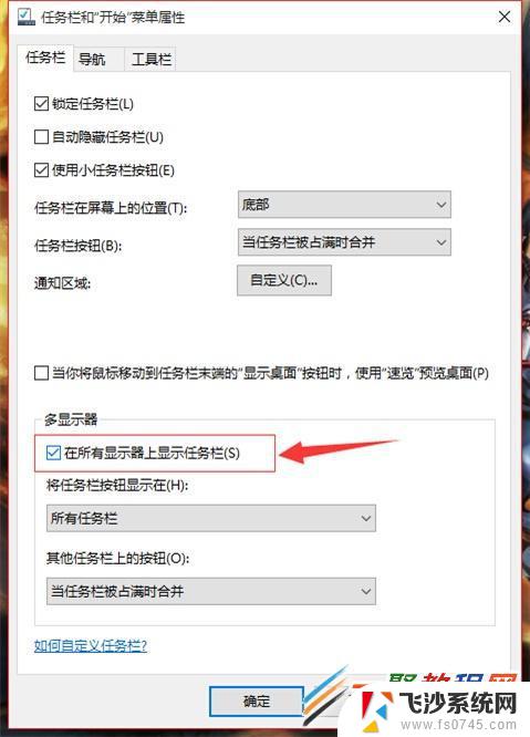 双屏幕 任务栏放到另一个屏幕 win10多屏显示一个任务栏的设置方法