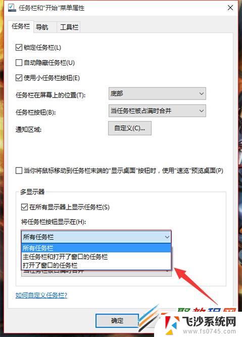 双屏幕 任务栏放到另一个屏幕 win10多屏显示一个任务栏的设置方法