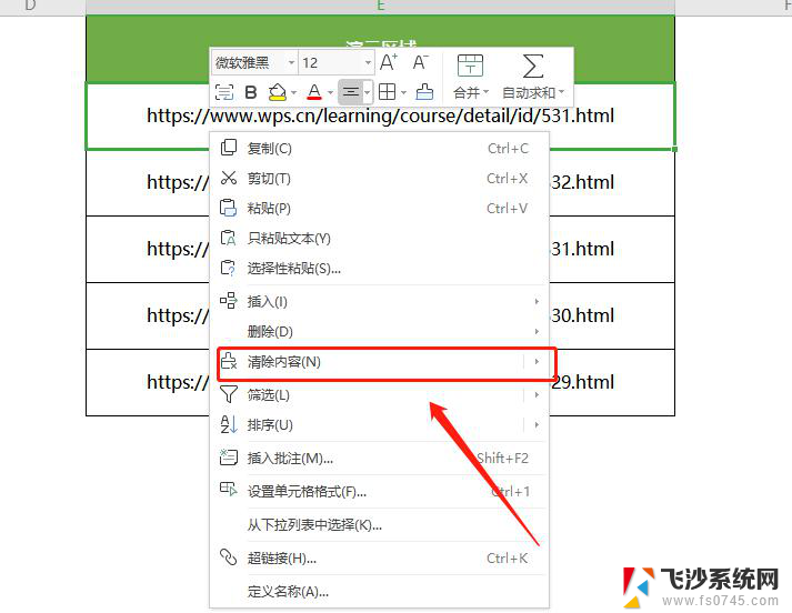 wps2019中excel右键清除多了内容格式全部 wps 2019中excel右键清除多了内容格式全部怎么操作