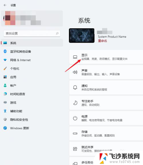 如何设置电脑刷新率 Windows11显示器刷新率设置方法