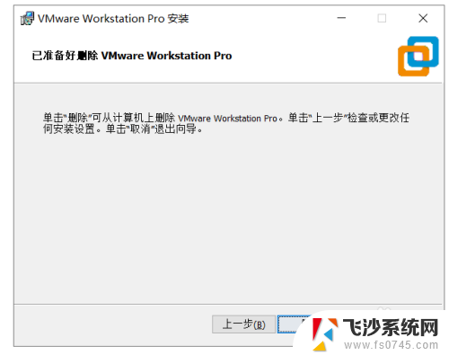 vmware如何卸载 如何卸载VMware虚拟机