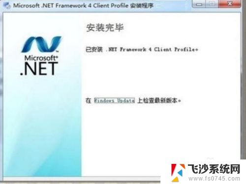 电脑安装netframework4.0 .NET Framework 4安装错误代码解决办法