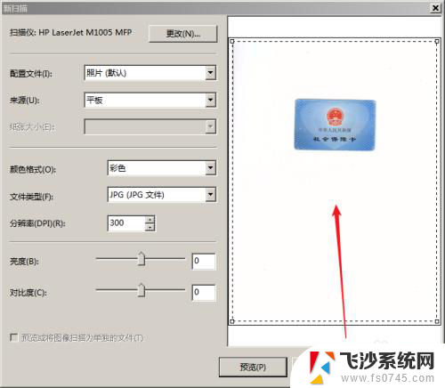 惠普1005怎么扫描文件到电脑上 HP LaserJet M1005如何设置扫描分辨率