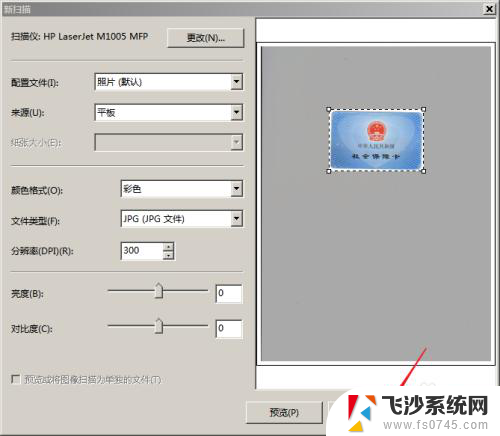 惠普1005怎么扫描文件到电脑上 HP LaserJet M1005如何设置扫描分辨率