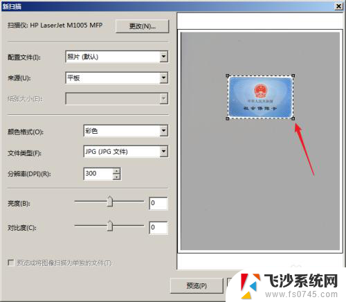 惠普1005怎么扫描文件到电脑上 HP LaserJet M1005如何设置扫描分辨率