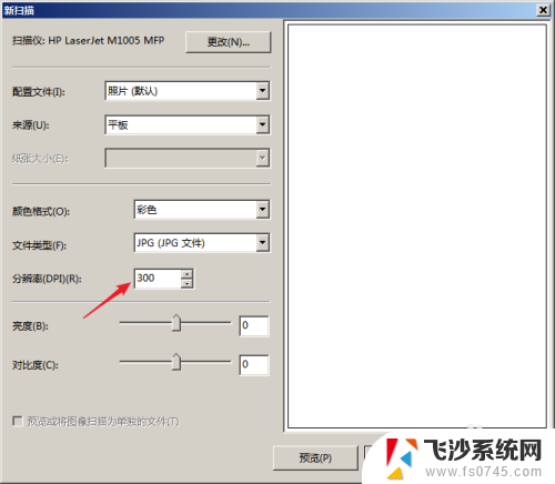 惠普1005怎么扫描文件到电脑上 HP LaserJet M1005如何设置扫描分辨率