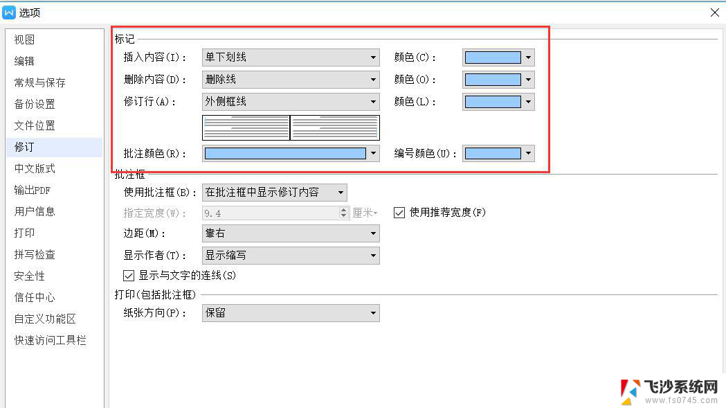 wps我修改的内容怎么自动变成红色了 wps修改内容红色显示怎么取消