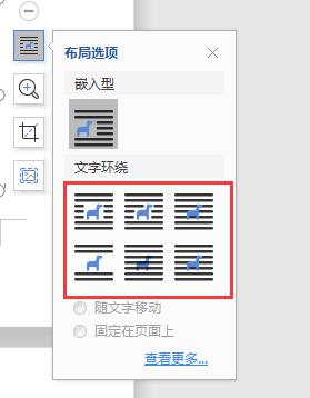 wps怎样修改图片的方向 wps图片方向修改方法