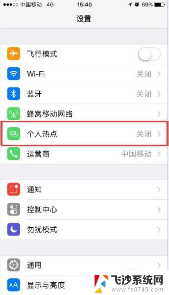 苹果热点怎么设置 苹果手机WiFi热点设置教程