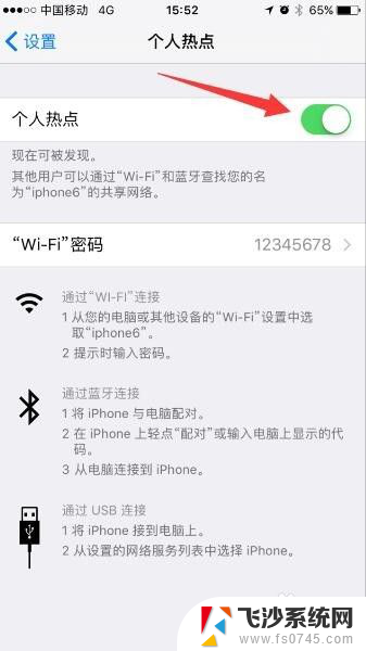 苹果热点怎么设置 苹果手机WiFi热点设置教程