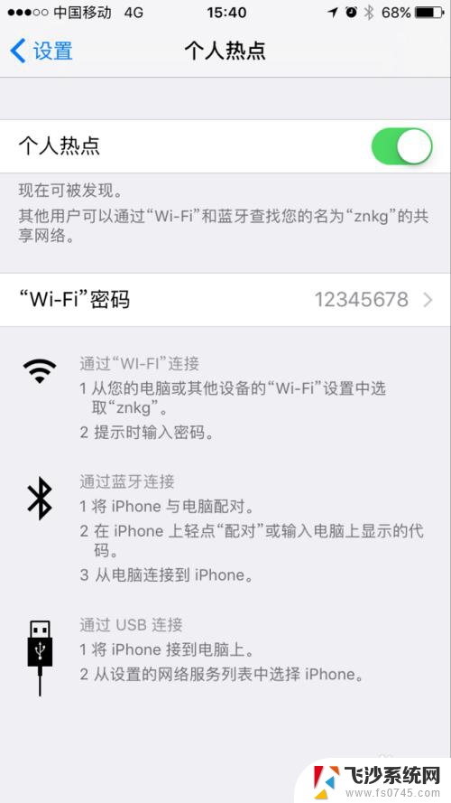 苹果热点怎么设置 苹果手机WiFi热点设置教程