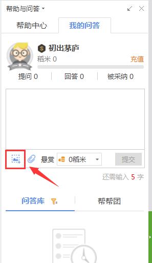 wps提问问题的时候怎么添加图片 wps怎么在提问问题的时候添加图片
