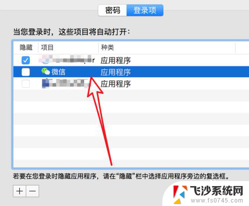 imac 开机启动项 Mac如何设置开机自动启动项