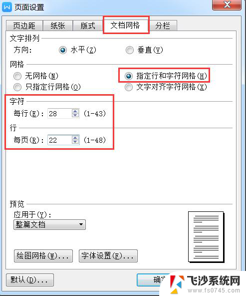 wps设置行字数 wps设置行字数方法