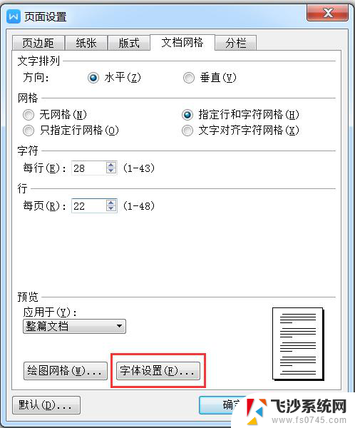 wps设置行字数 wps设置行字数方法