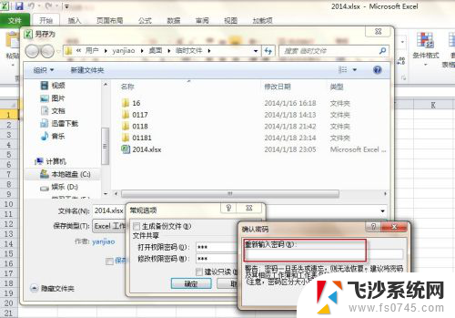 excel 怎么设置密码 Excel如何设置保护密码